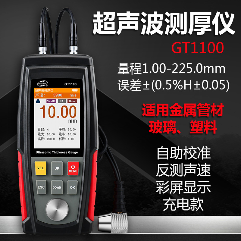 BENETECH标智GT1100高精度超声波测厚仪壁厚仪金属钢板玻璃厚度仪