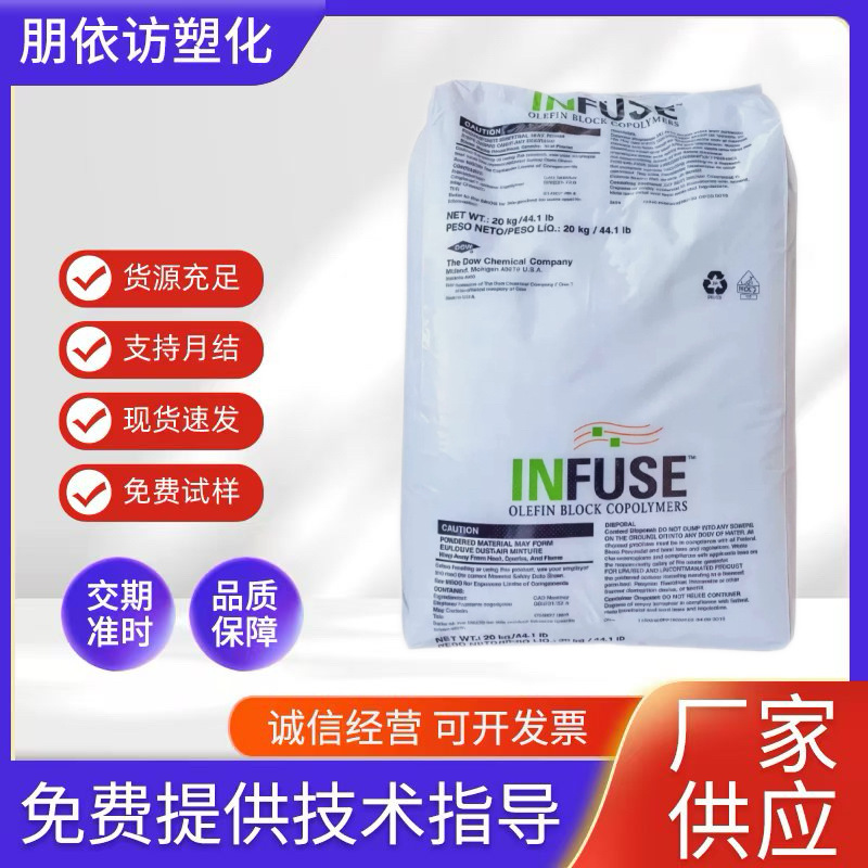 美国陶氏OBC 9500 9507耐疲劳高弹性 耐磨 抗收缩鞋中底发泡原料