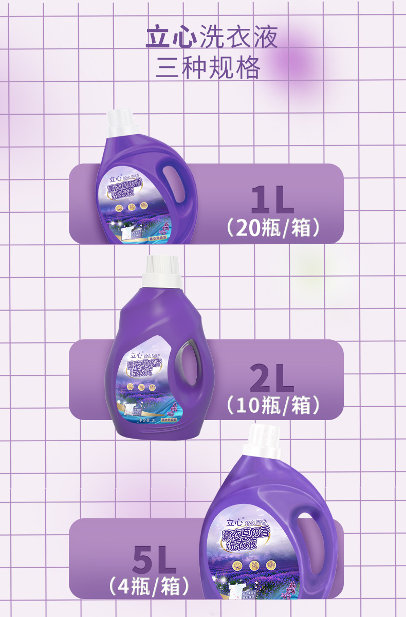 爆款薰衣草洗衣液量批厂家2kg1kg4斤10斤袋装香水洗衣液2l1l瓶装详情7