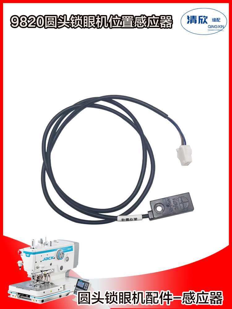 兄弟RH-9820圆头锁眼机感应器组件 APS4-12S  工业缝纫机配件