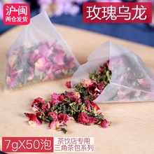 玫瑰乌龙三角茶包清香型铁观音乌龙茶包皇茶奶盖茶萃茶袋泡茶50泡