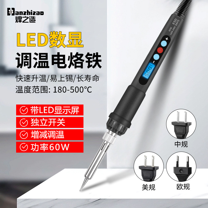 跨境 数显调温电烙铁家用内热式烙铁套装工具 维修专用电洛铁欧规