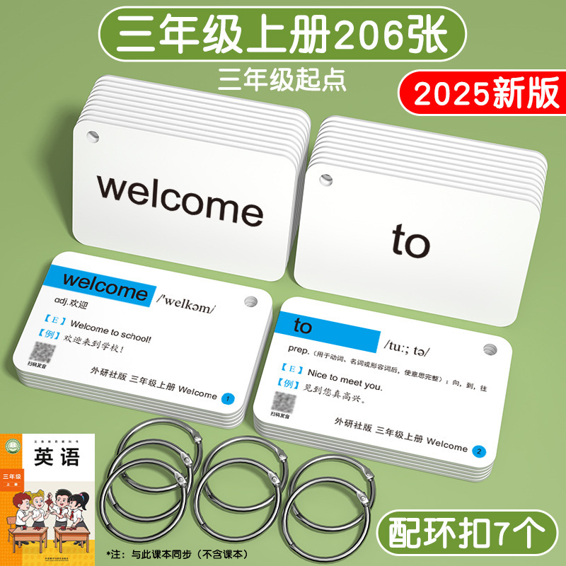 2025新版外研社版单词卡片小学生英语一三年级起点闪卡上册下册|undefined