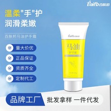 百肤邦马油护手霜 秋冬滋润保湿补水清爽防干裂手部护理霜高保湿