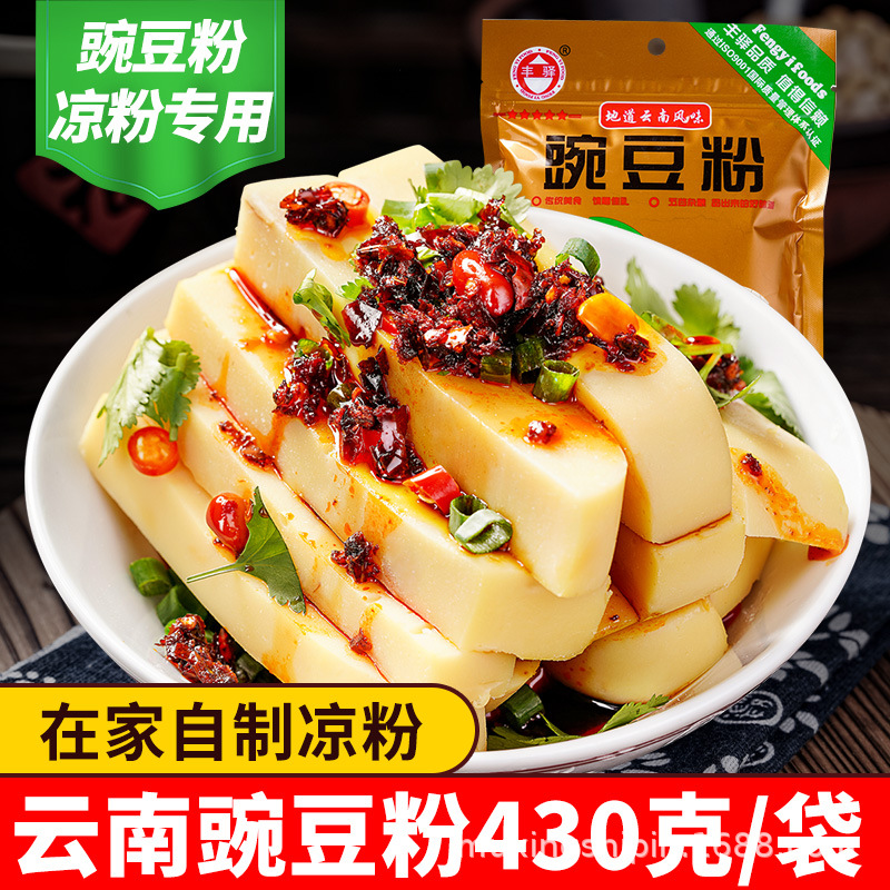 云南特产豌豆粉430g大包装家用商用凉粉专用黄豆粉淀粉杂粮粉批发