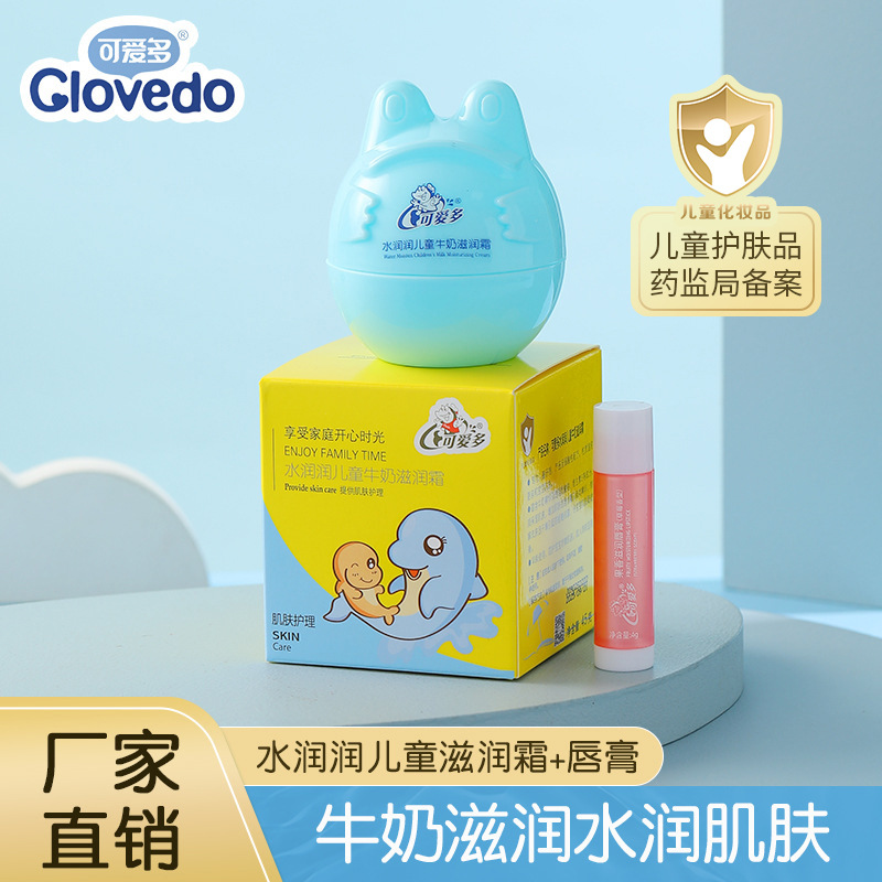 Keaiduo children moisturizing moisturizing cream with lipstick suit autumn and winter skin care Baby nourishing cream