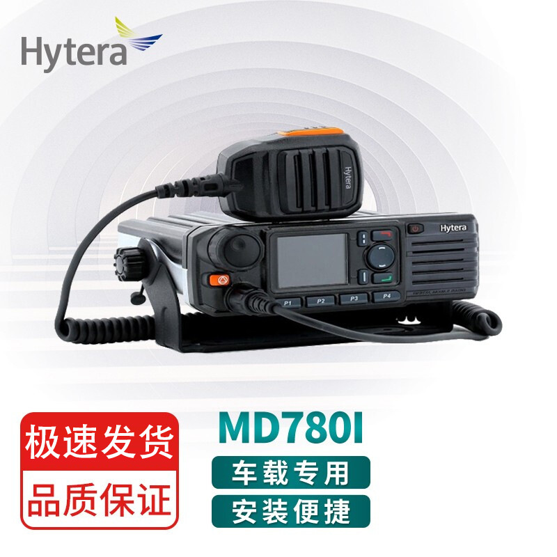 海能达MD780i 车载台户外自驾物流车队远距离大功率SMR数字车载台