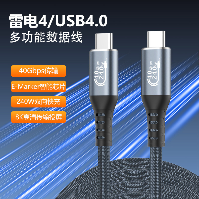 Usb4 Data Cable 240W Dual Typec Fast Charging Cable 40g High-Speed 8K60Hz Screen Projection Full-Function Charging Cable Thunderbolt