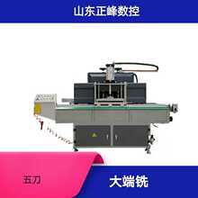 现货供应断桥铝门窗端面铣床 大端铣 五刀大端铣 铝型材铣床
