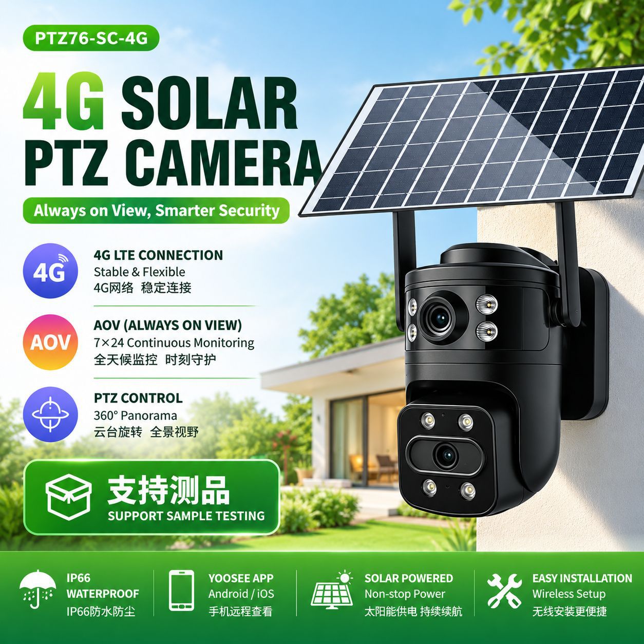 4G太阳能AOV云台摄像头户外防水360°旋转高清监控手机远程安防