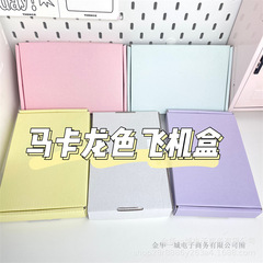 マカロン色はシンプルで包装して出荷します。