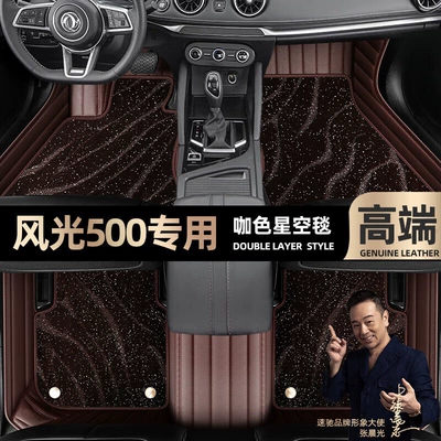 Ayaqaltılar (Kovriklər) — Foot mats are suitable for Dongfeng - curry-color-leather-curry-color-star-blanket-double-layer
