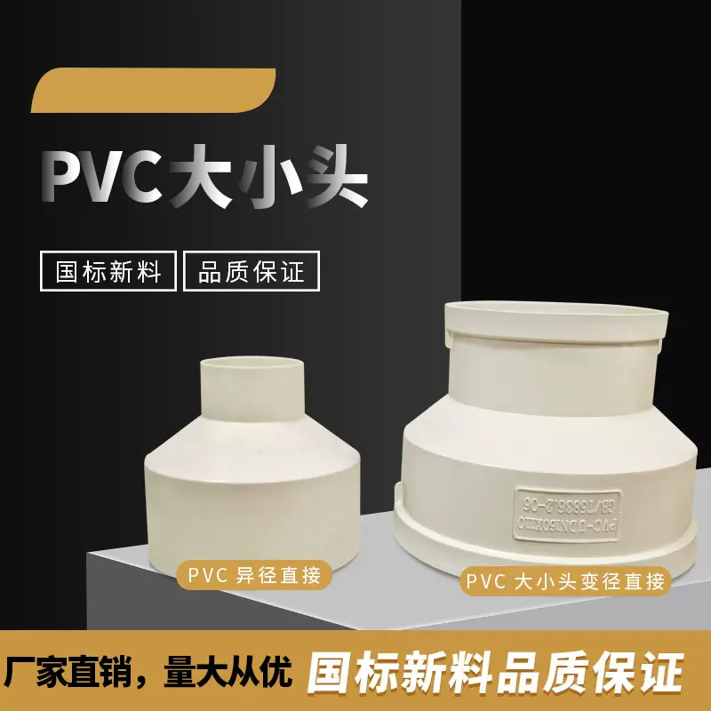 PVC大小头变径接头水管异径直接直通配件110下水管50排水管异径套