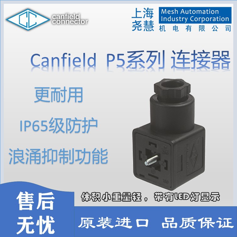美国Canfield连接器 P5系列  9ft 6-48VDC nitrile PG9 带Diode