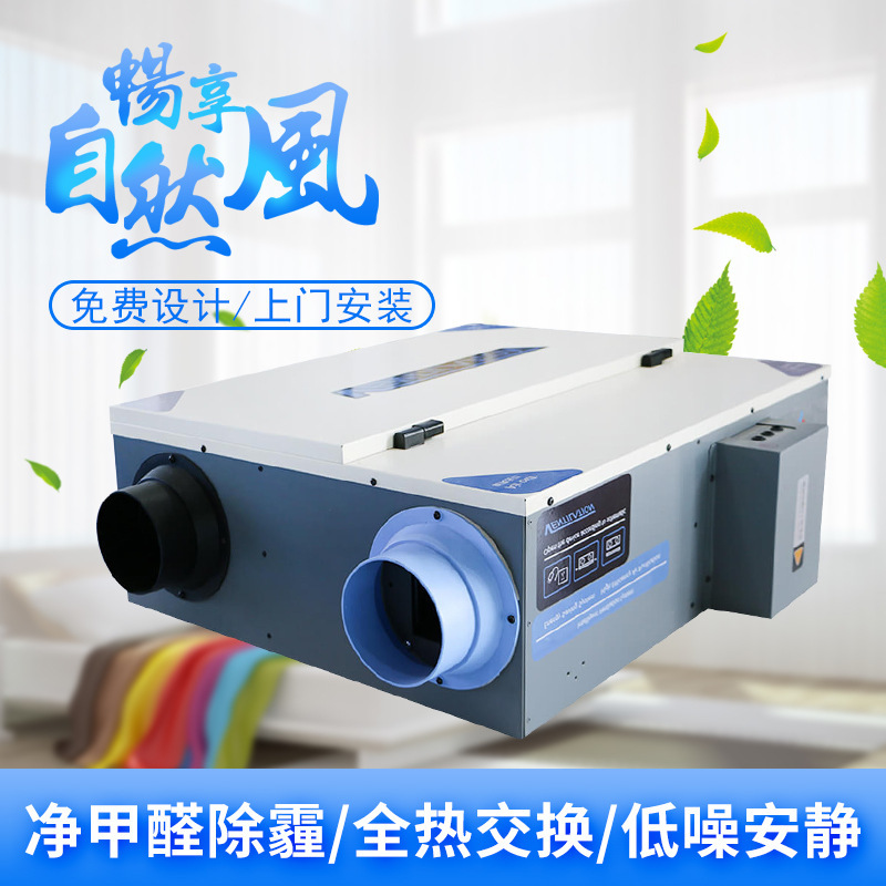Fresh air ventilator Fresh air system Commercial and household mute two-way flow whole house indoor duct air supply and exhaust fan
