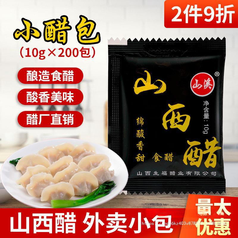 外卖小醋包*袋山西陈醋小包一次性商用小包装酱油醋包