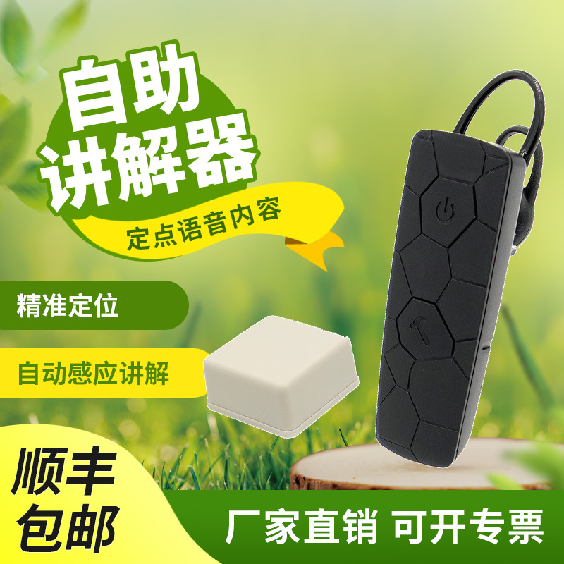 自助景区导览博物馆讲解一对多语音讲解导游器耳机呼叫器