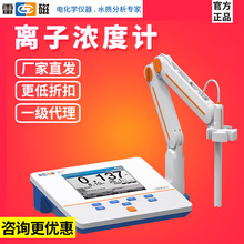 上海雷磁PXSJ-216F/226T離子計濃度計鈉鈣鉀氯離子測定分析檢測儀