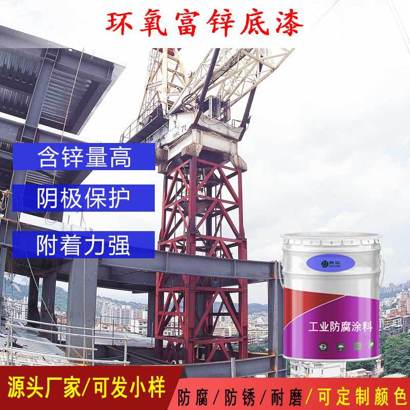 环氧富锌底漆高含锌量阴极保护防电化学腐蚀金属漆防腐漆002