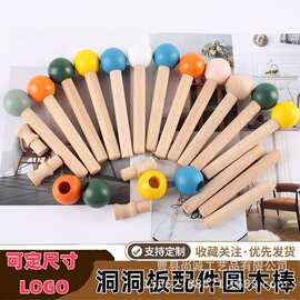 木质洞洞板配件实木火柴棍彩色隔板木挂钩可DIY圆球木棒厂家直销