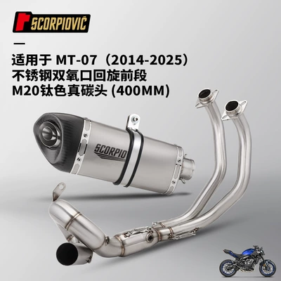Suitable for Mt07 Exhaust Motorcycle exhaust pipe - mt07-double-oxygen-port-swing-front-section-m20-titanium-color-real-carbon-head-400mm