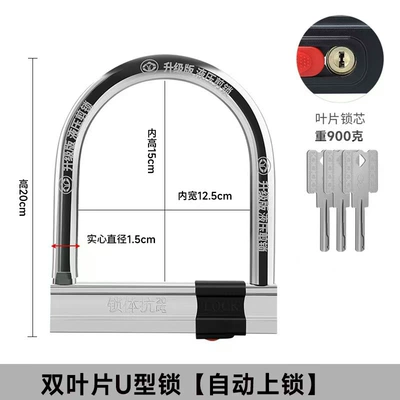 lock battery car anti-theft lock – Avtomobil qapı kilidi silindrləri - 1688-alloy-steel-double-blade-u-shaped-lock-not-automatically-locked