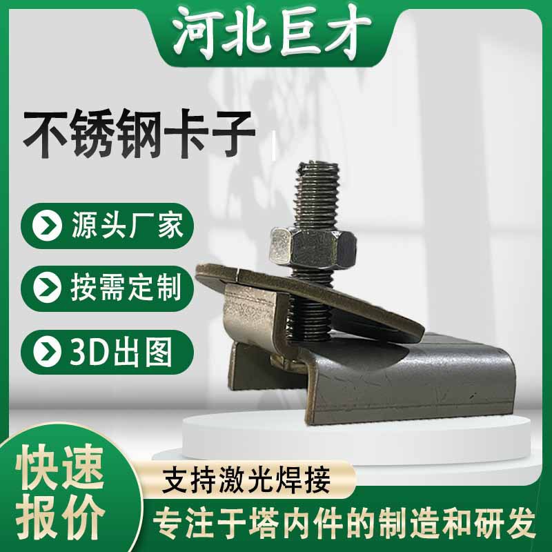 塔内件塔盘板紧固件金属卡子厂家现货K6/K8/K10卡子连接件铁环