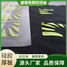 厚版PU硅胶烫画立体商标3D烫标品牌热转印logo衣服箱包烫印烫画纸