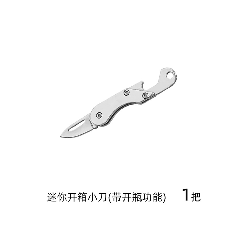 01_1把 迷你开箱小刀(带开瓶功能).jpg