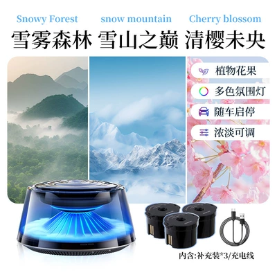 Car Perfume Atomization High-End — Car Perfume Aromatherapy - snowy-mist-forest-snowy-mountain-peak-qingying-weiyanga-total-of-3-fragrance-boxesstart-and-stop-with-the-vehiclefive-color-dynamic-breathing-light