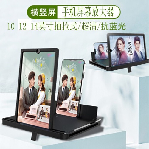 Pull-Out Horizontal and Vertical Screen Mobile Phone Screen Amplifier Ultra-Clear Drama Projection Eye Protection Lazy Bracket Tablet Bracket