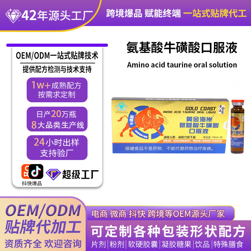 Amino Acid Taurine Oral Liquid to Enhance Immunity Blue Hat Certified Oral Liquid Live Broadcast Hot Wholesale Can Be Customized