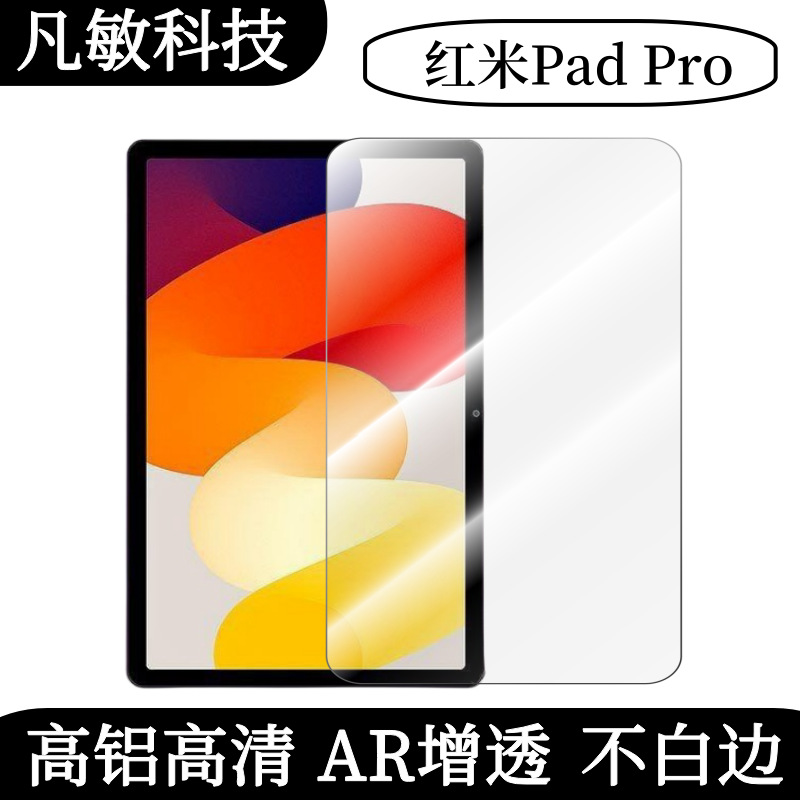 Aplicable a la película endurecida de arroz rojo pad2pro 12.1 pulgadas cámara trasera redmi metal ojo de halcón película de cabeza