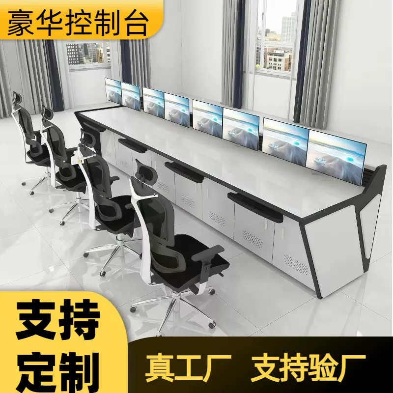加厚控制台指挥中心操控台监控台工作台弧形双联调度台控制台