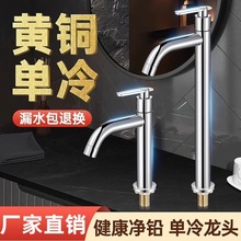 精铜主体台上盆单冷水龙头家用卫生间浴室洗手洗脸盆高脚单孔通用