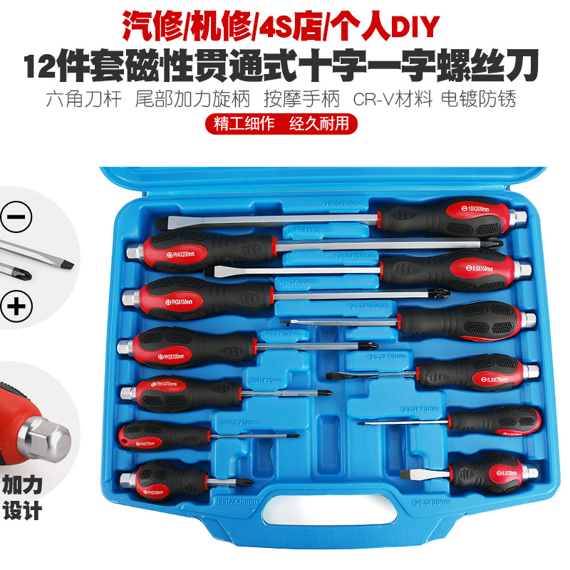 磁性12件套贯通式穿心十字一字螺丝刀敲击冲击起子改锥工具撞批头