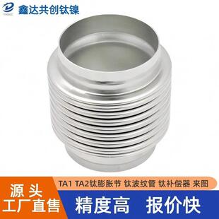Titanium Corrugated Pipe, Metal Titanium Expansion Joint, Flange Hose Expansion Joint, Ta2 Titanium Compensator Connection Diameter Can Be Provided in the Drawing