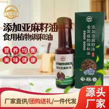 厂家批发小瓶山茶亚麻籽调和油家用酒店食用油现公司礼品亚麻籽油