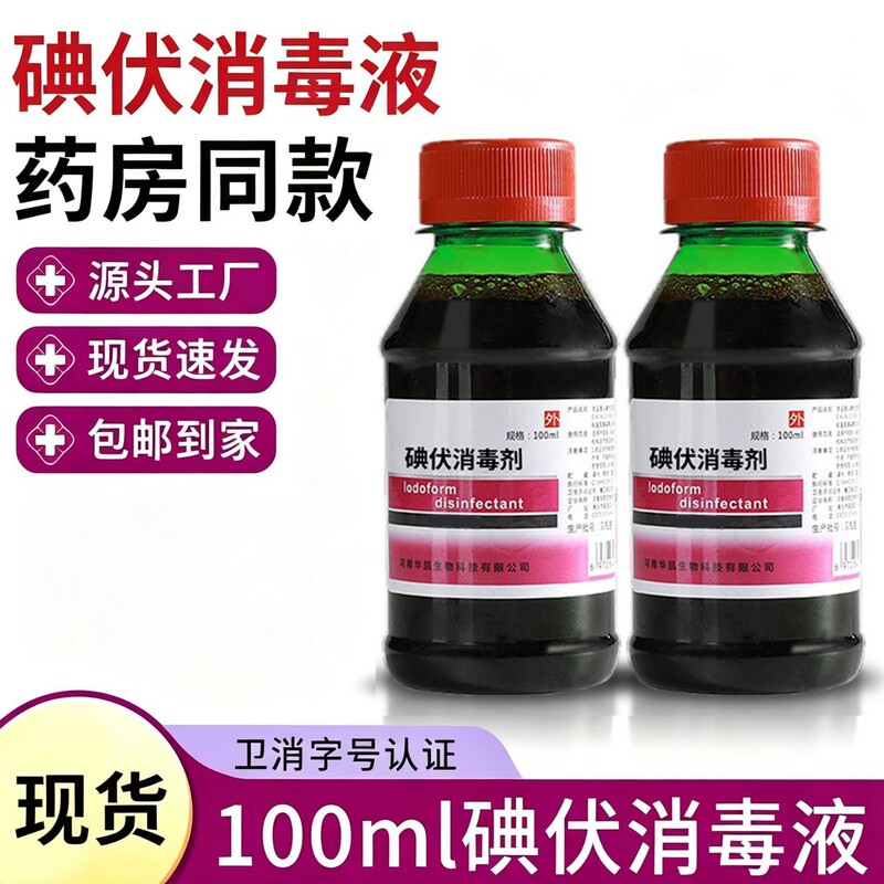 Iodine Solution Small Bottle Medical-Grade Disinfectant for Skin Wound Disinfection, Gynecological Use, Newborn Baby Navel Sterilization, Large Bottle of Iodine Iodine Solution Small Bottle Medical-Grade Disinfectant for Skin Wound Disinfection, Gynecological Use, Newborn Baby Navel Sterilization, Large Bottle of Iodine