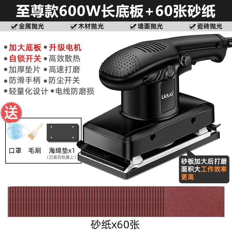 [익스트림 600W 롱 베이스 플레이트] 사포 60장