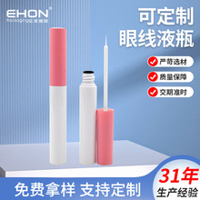 5.5ml眼线液管瓶子套装包装睫毛液分装线液笔空管可印logo