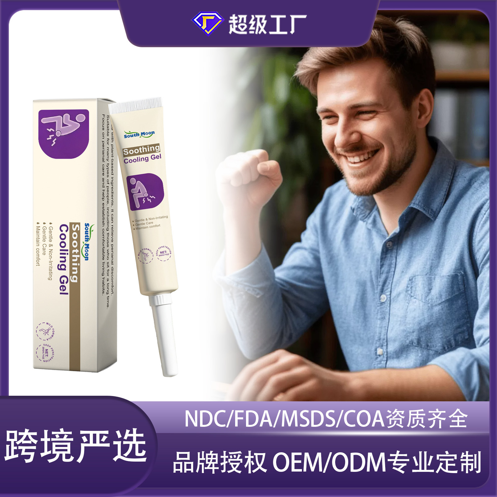 South Moon Perianal Skin Gel Daily Body Skin Care, Gentle Cleansing, Nourishing and Moisturizing Application