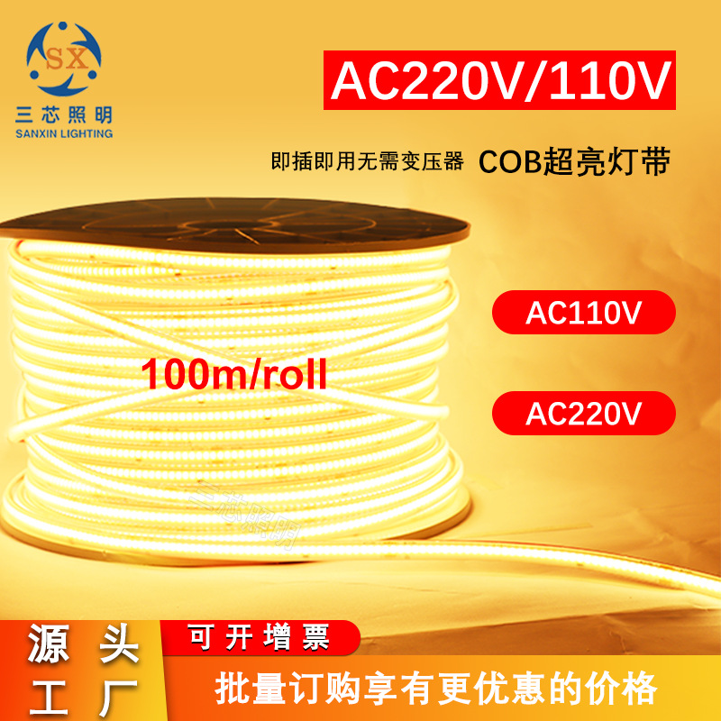 吊顶走线线条灯无主灯饰COB高压220V包胶LED灯带免驱动柔性灯带