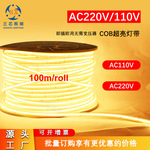 吊顶走线线条灯无主灯饰COB高压220V包胶LED灯带免驱动柔性灯带