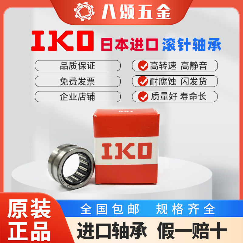 日本进口IKO滚针轴承  TA1510Z TA1512 TA1515 TA1520 TA1525Z