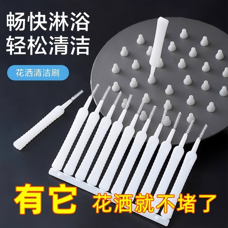 花洒清洁神器喷头清理疏通针迷你多功能莲蓬头清洗刷缝隙小孔清理|undefined