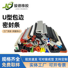 防撞玻璃铁板木板包边装饰防刮手边缘保护U型包边 密封条