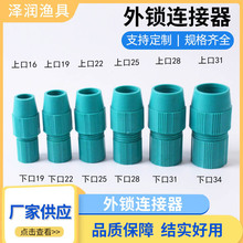 钓鱼竿接头外锁连接器抄网杆件外锁套 抄网杆接头伸缩杆锁件配件