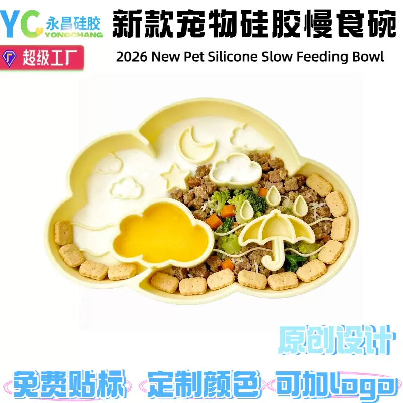 厂家直销宠物云朵硅胶缓食碗防噎防滑益智猫狗耐咬趣味丰容慢食碗