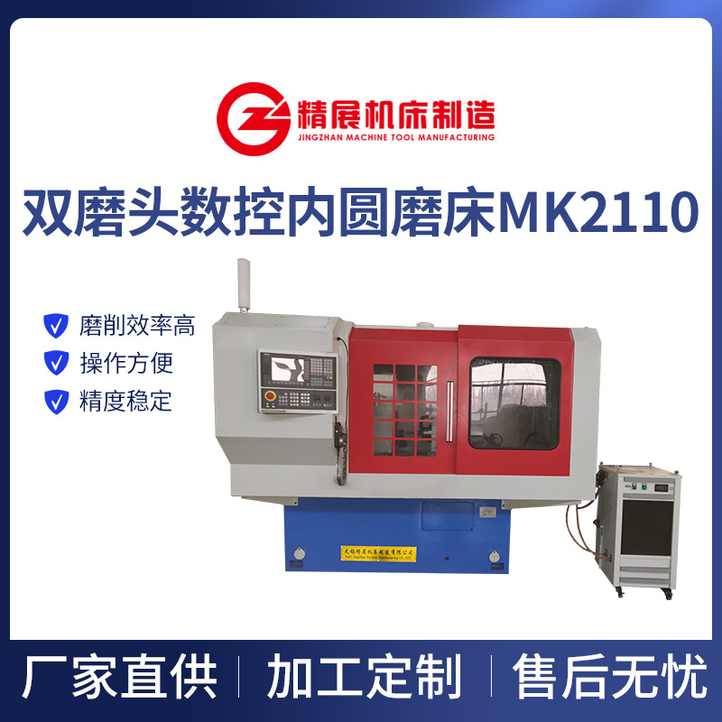 数控双磨头内圆磨床MK2110 有一次性装夹内孔端面垂直度要求磨削